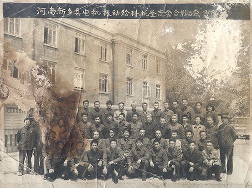 1984年，老董事長賀國興任新鄉(xiāng)縣振動設(shè)備總廠第一任廠長，并組織了新鄉(xiāng)縣第一個振動設(shè)備技術(shù)鑒定會，同與會領(lǐng)導(dǎo)劉源（時任新鄉(xiāng)縣委書記）、相關(guān)專家合影