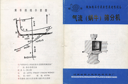 1992年，新鄉(xiāng)縣微粉機械設(shè)備廠成立