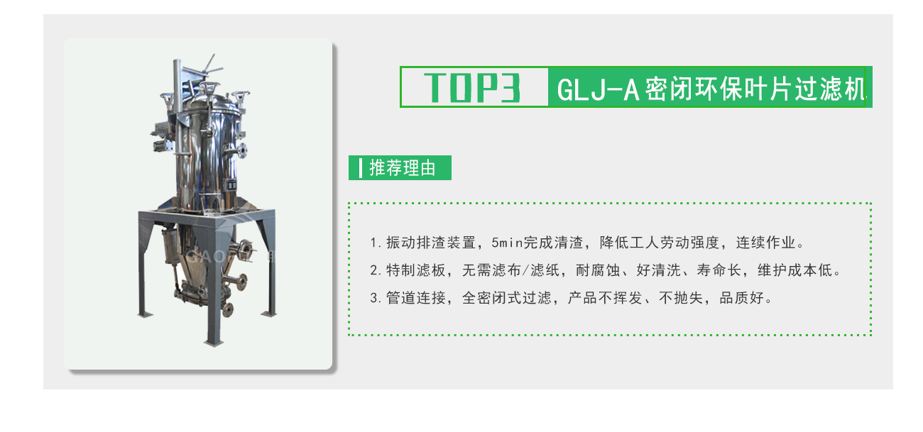 糖漿脫色過(guò)濾