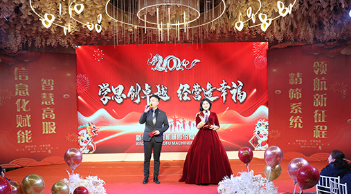 “學思創(chuàng)卓越，經營造幸?！薄叻煞?024年度年會盛典圓滿落幕