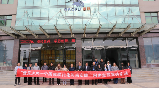 【新鄉(xiāng)日報】“豫見未來——中國式現(xiàn)代化河南實(shí)踐”媒體采訪團(tuán)走進(jìn)我市