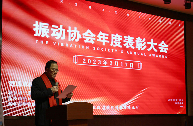 熱烈祝賀振動(dòng)行業(yè)年度盛典勝利召開！
